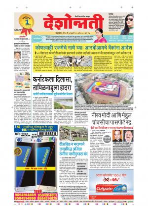 17th Feb Jalgaon Main