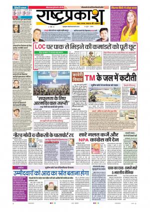 17th Feb Rashtraprakash 