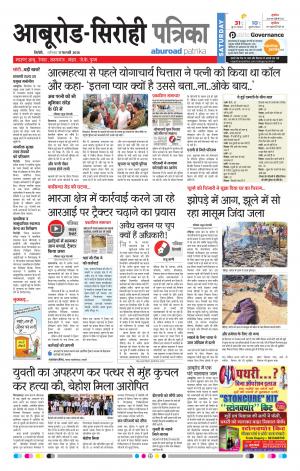 Rajasthan Patrika Abu Road