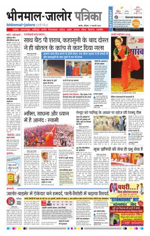 Rajasthan Patrika Bhinmal