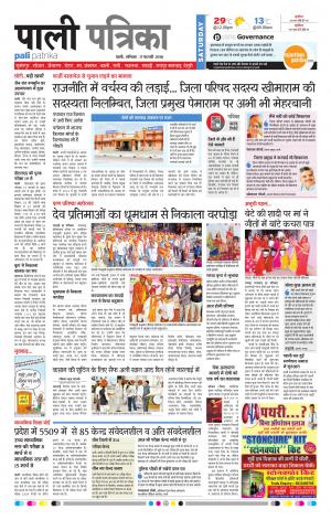 Rajasthan Patrika Pali Rural