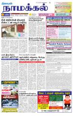Namakkal-Salem Supplement