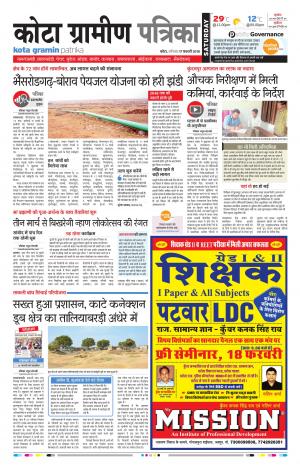 Kota Gramin Rajasthan Patrika