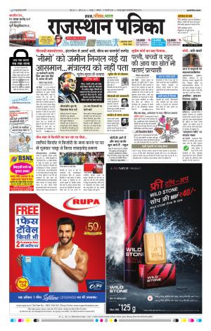  Rajasthan Patrika Sawaimadhopur