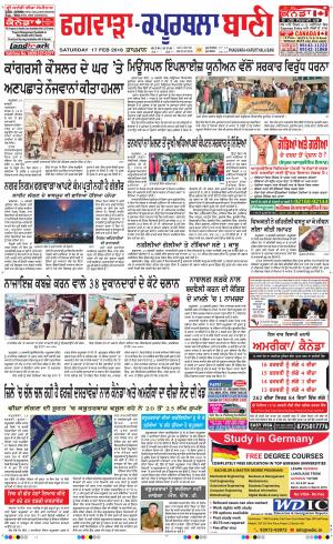  Kapurthala- Phagwara Bani