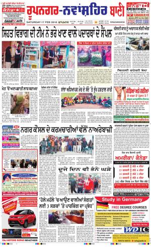  Roopnagar- Shaheed Bhagat Singh Nagar Bani