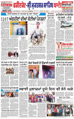  Faridkot - Sri Muktsar Sahib Bani