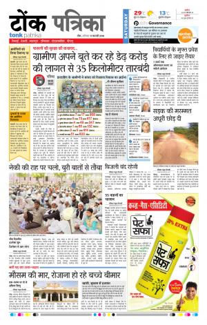  Rajasthan Patrika Tonk
