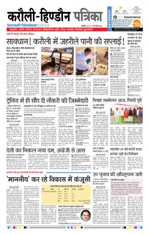  Rajasthan Patrika Karoli