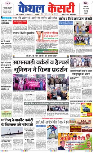 Punjab kesari / Haryana kaithal kesari