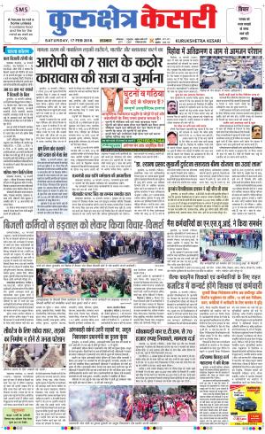 Punjab kesari / Haryana kurukshetra kesari