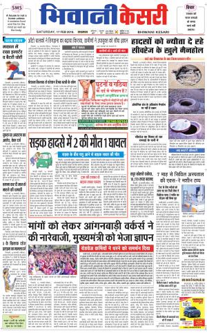Punjab kesari / Haryana Bhiwani kesari