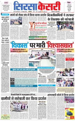 Haryana Sirsa kesari