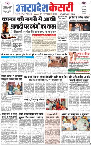  Uttar Pradesh kesari