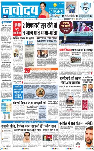 Navodaya Times Main