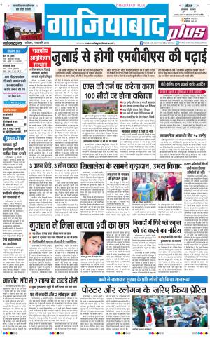 The Navodaya Times Ghaziabad