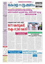 Keralabhooshanam (Thiruvalla Edition)