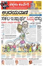 Davanagere Edition