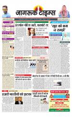 जागरूक टाइम्स ई-पेपर