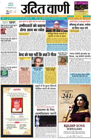 UDIT VANI 17TH FEBRUARY, 2018