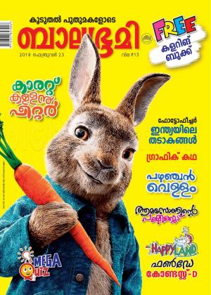 Balabhumi - 2018 February 23