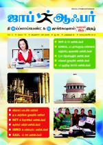 JOB OFFER WEEKLY TWICE TAMIL EDITION.