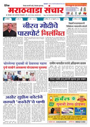 Marathwada Sanchar