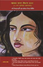 Amar Maake Kandte Dao