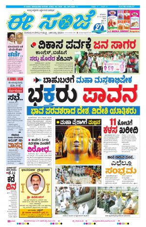 EESANJE-Bangalore (17-02-2018)