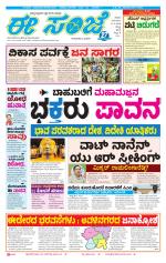 eESANJE :  Hubli -Dharwad 