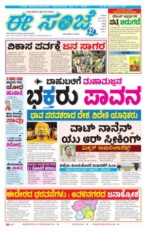 eESANJE : Hubli -Dharwad (17-02-2018)