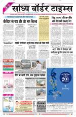 Sandhya Border Times, Sri Ganganagar