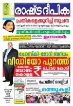 Rashtradeepika Kannur