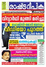 Rashtradeepika Kozhikode