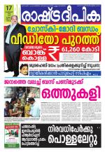 Rashtradeepika Kochi