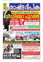 Rashtradeepika Alappuzha