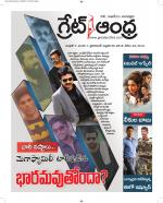 Great Andhra Epaper