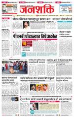 Jalgaon Janshakti