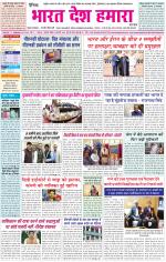 Bharat Desh Hamara (Haryana)