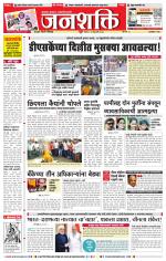 Pune - Mumbai Janshakti