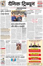 Dainik Tribune (Karnal Edition)