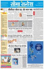 Ganganagar Seema Sandesh 