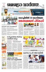 Metrovaartha - Thrissur