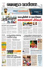 Metrovaartha - Alappuzha