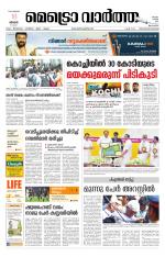 Metrovaartha - Thiruvananthapuram