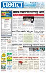 पुणे जिल्हा आवृत्ती