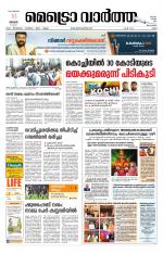 Metrovaartha - Ernakulam