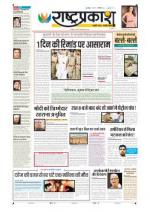 2nd Sep Rashtraprakash