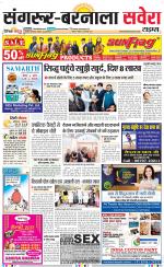 Sangrur / Barnala Savera