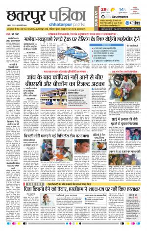 Chhatarpur Patrika